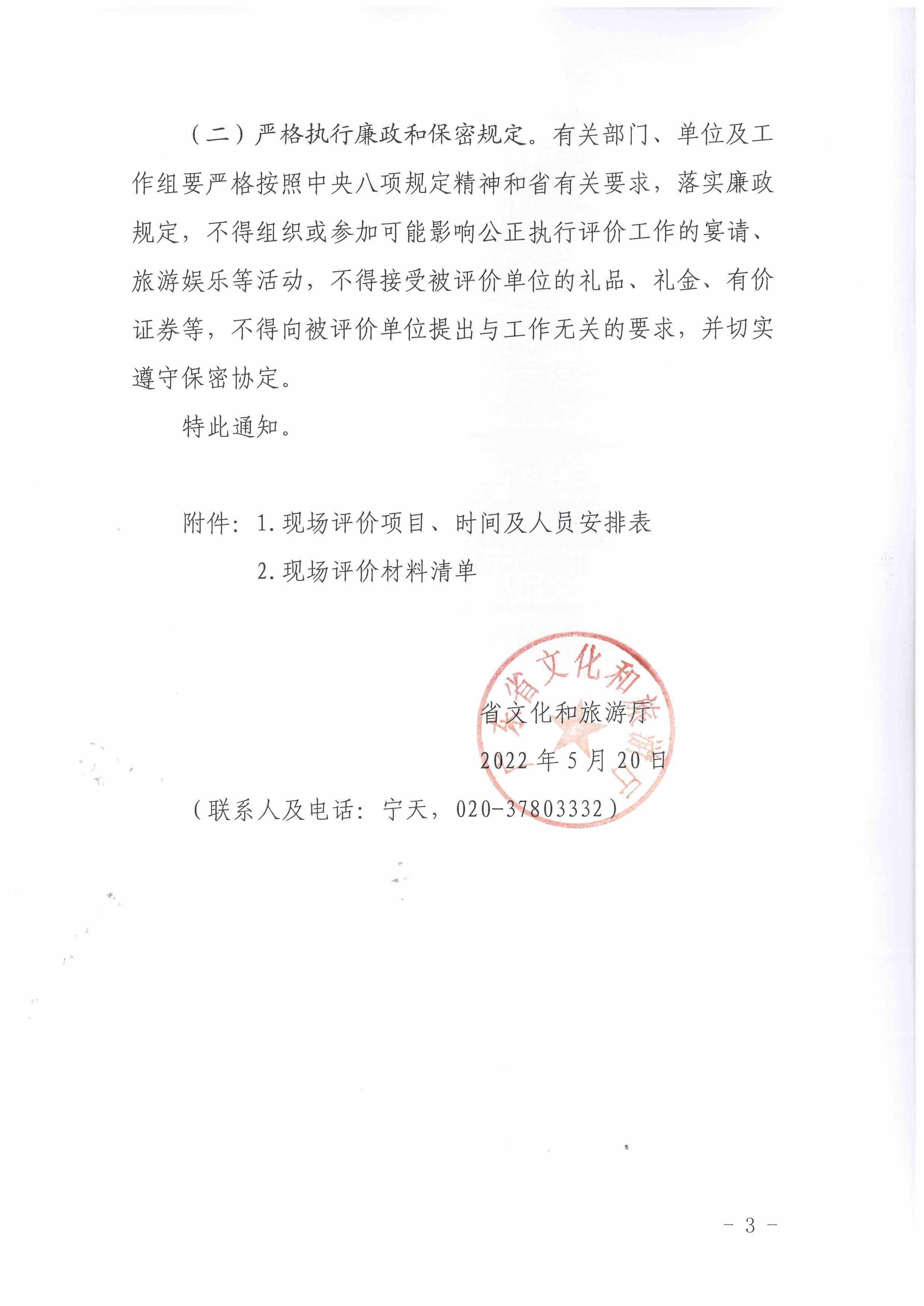 220523144548999700_省91色情
厅关于开展2022年省级财政资金重点绩效现场评价工作的通知_页面_3.jpg