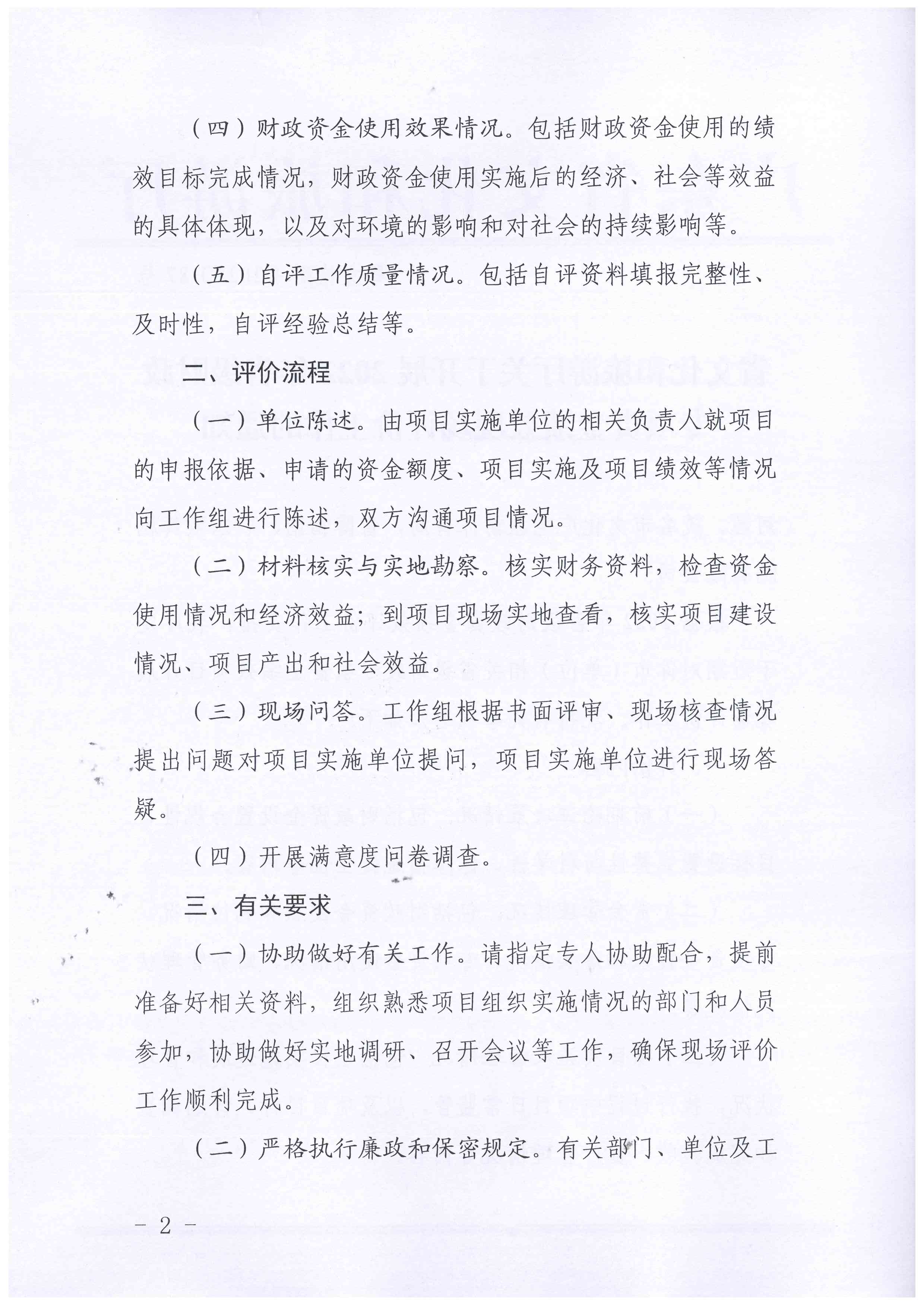 220630171311771340_省91色情
厅关于开展2022年省级财政专项资金绩效现场评价工作的通知_页面_2.jpg