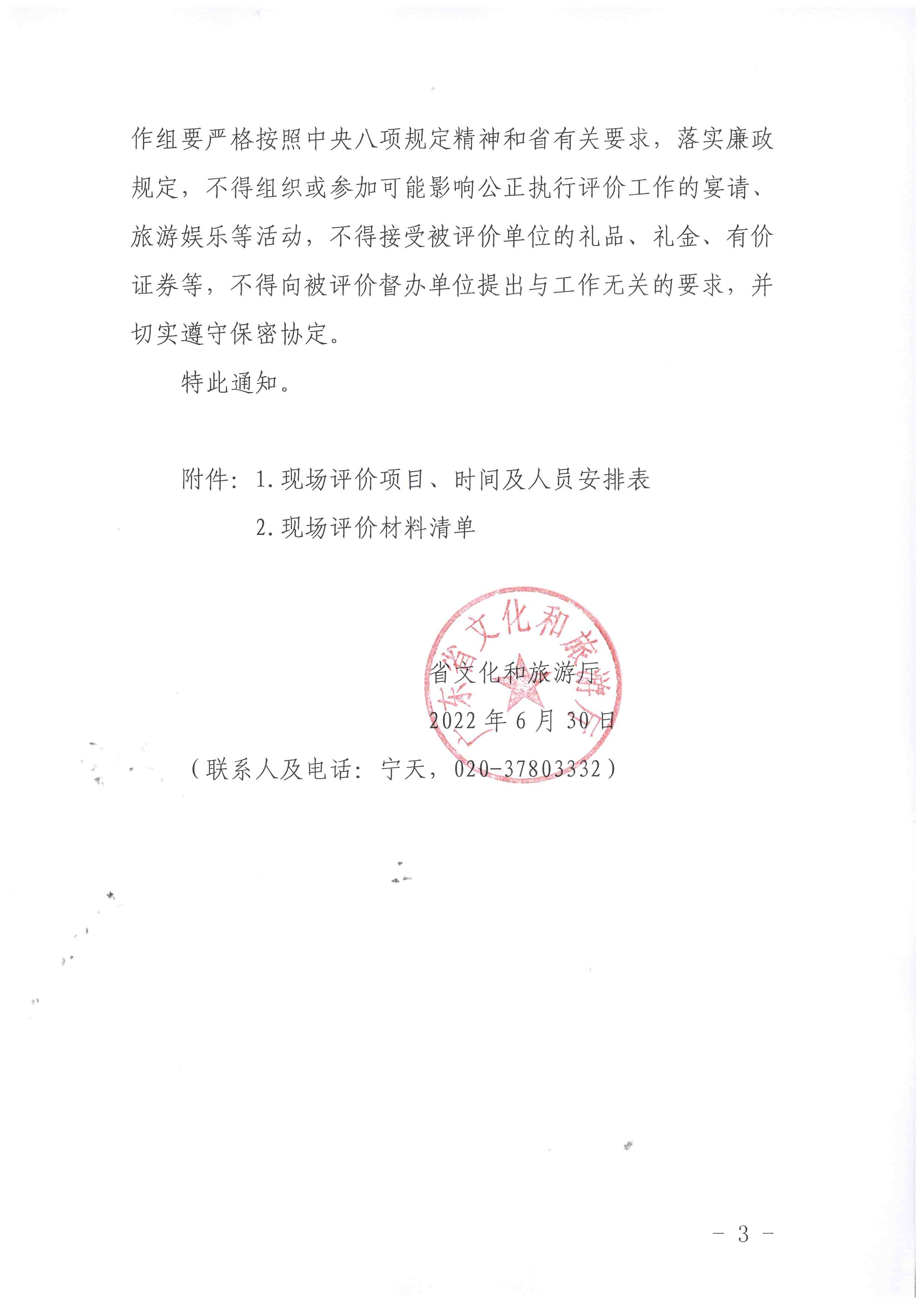 220630171311771340_省91色情
厅关于开展2022年省级财政专项资金绩效现场评价工作的通知_页面_3.jpg