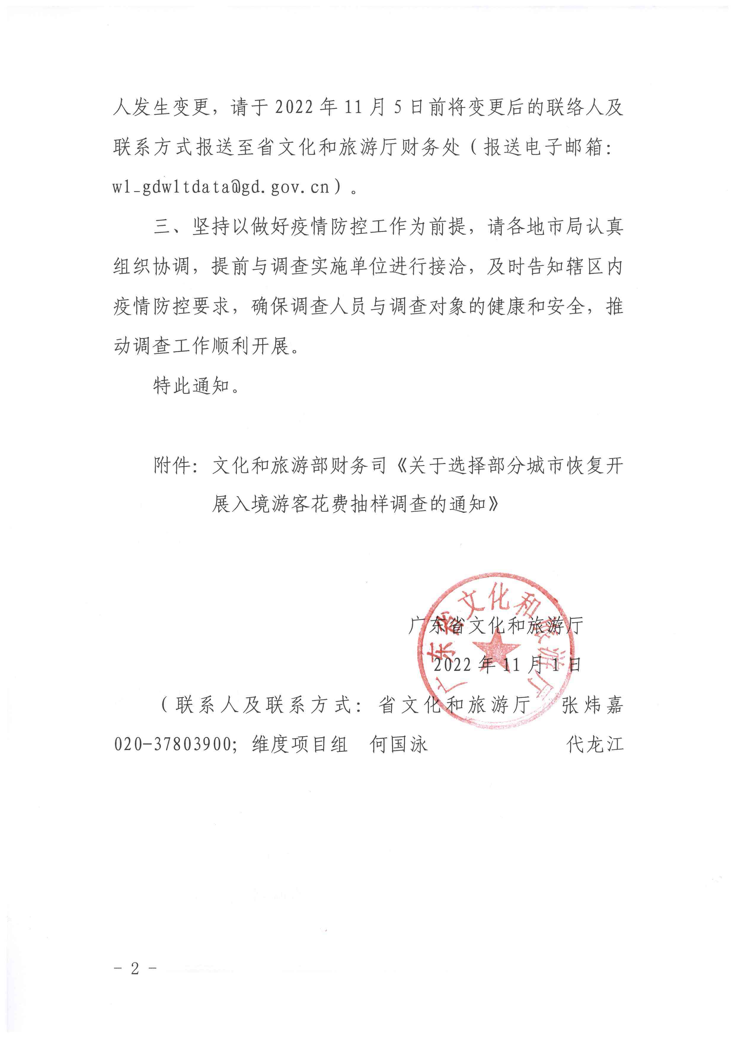 221101163730305900_省91色情
厅关于开展2022年人境游客花费情况抽样调查的通知_页面_2.jpg