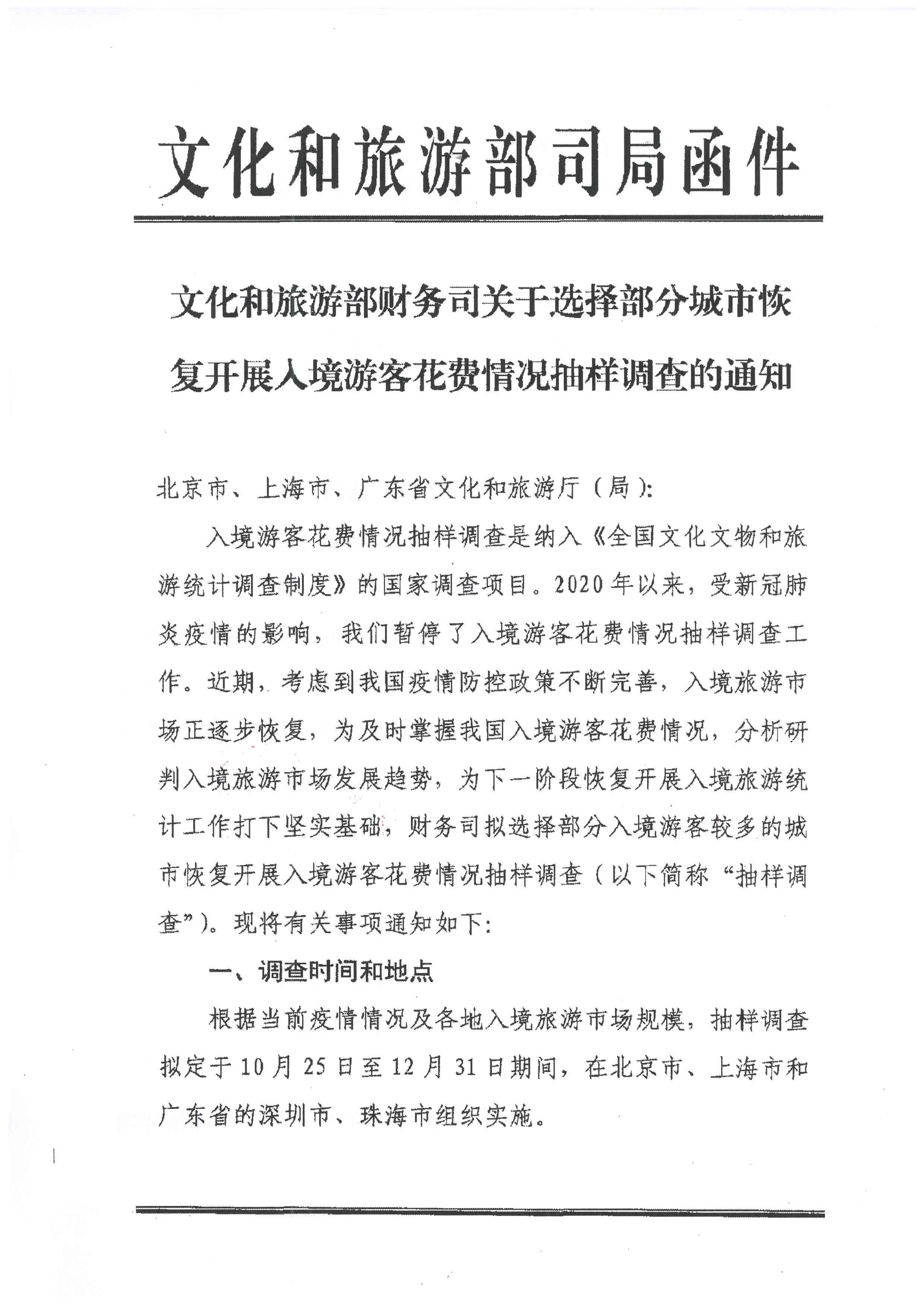 221101163730305900_省91色情
厅关于开展2022年人境游客花费情况抽样调查的通知_页面_3.jpg