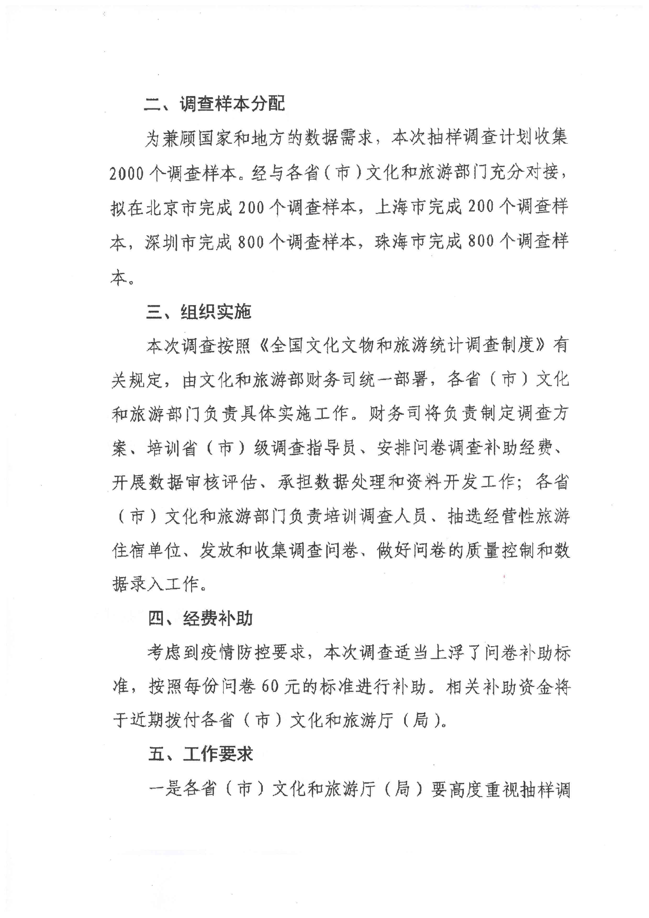 221101163730305900_省91色情
厅关于开展2022年人境游客花费情况抽样调查的通知_页面_4.jpg