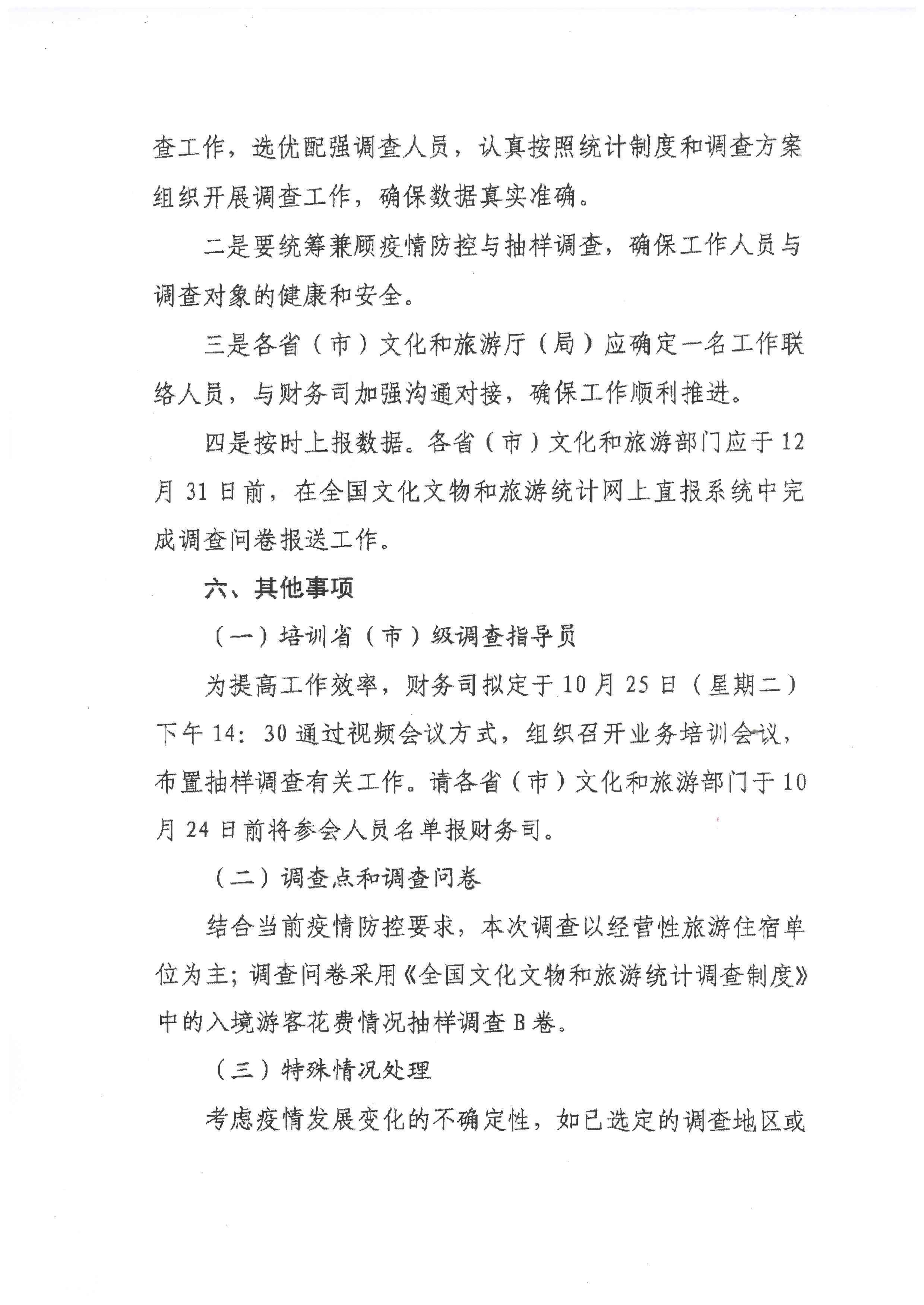 221101163730305900_省91色情
厅关于开展2022年人境游客花费情况抽样调查的通知_页面_5.jpg