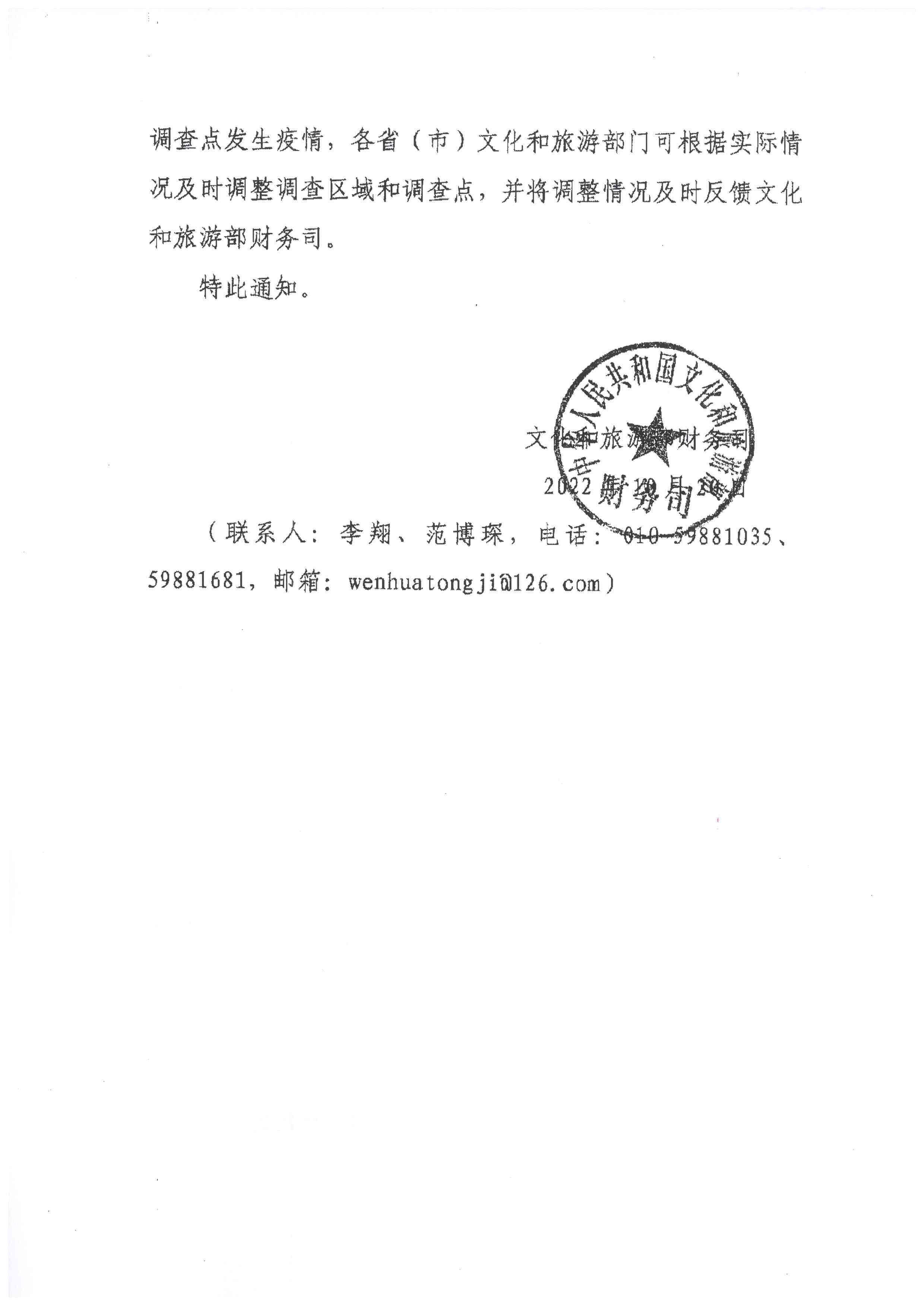 221101163730305900_省91色情
厅关于开展2022年人境游客花费情况抽样调查的通知_页面_6.jpg