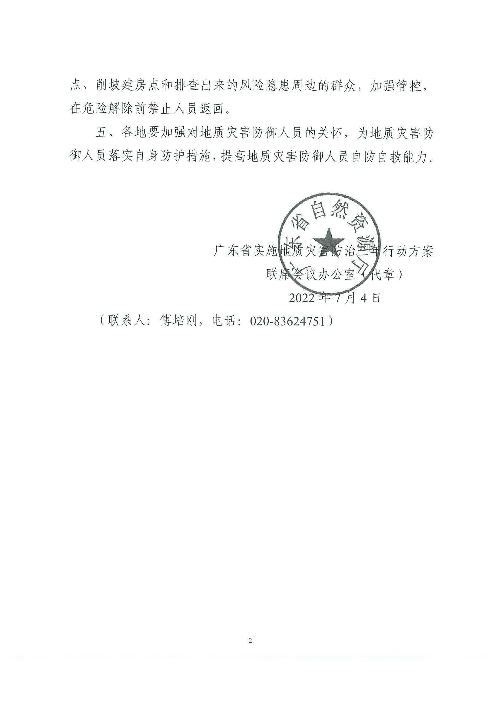 2.91色情
转发91色情实施地质灾害防治三年行动方案联席会议办公室关于做好地质灾害防御人员人身安全防范工作的紧急通知_页面_3.jpg