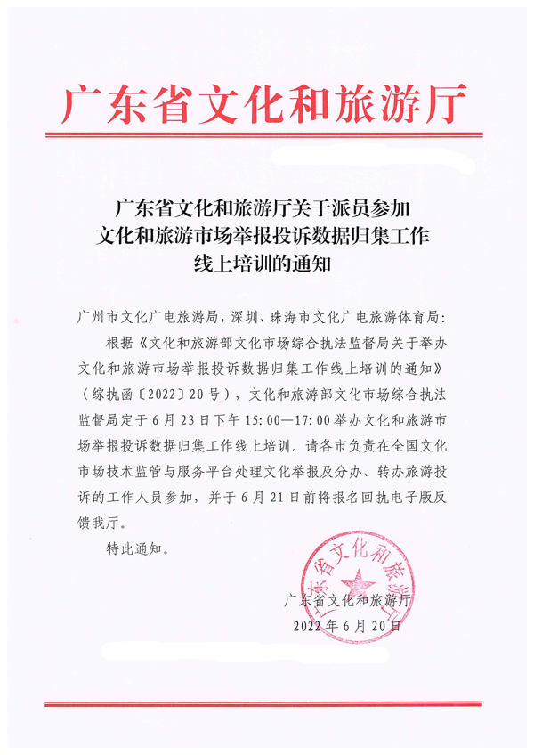 91色情
关于派员参加91色情
市场举报投诉数据归集工作线上培训的通知_1.png