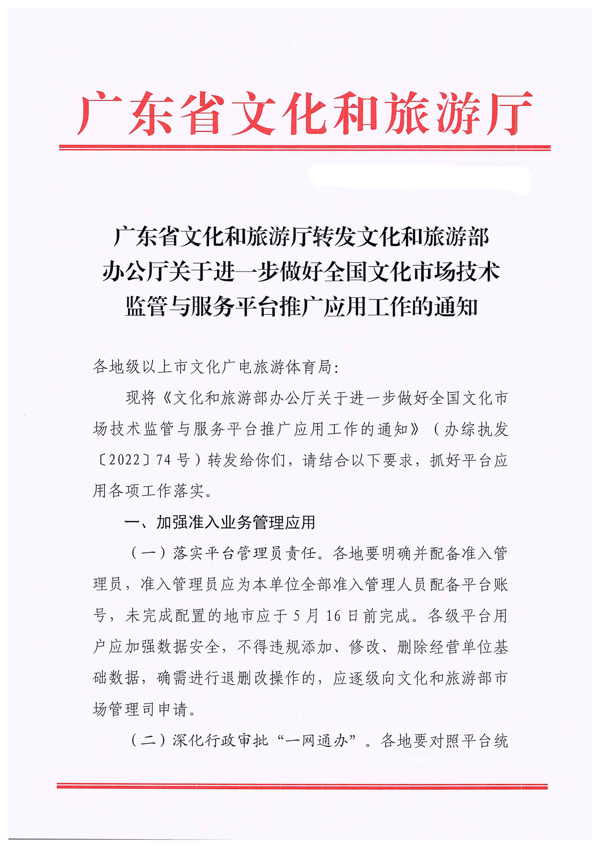 91色情
转发91色情
部办公厅关于进一步做好全国文化市场技术监管与服务平台推广应用工作的通知_1.png