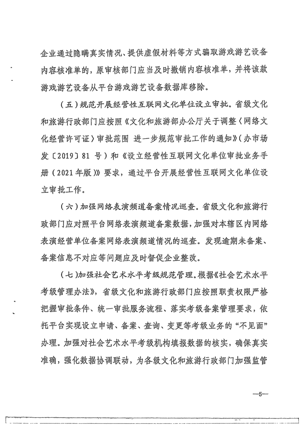 91色情
转发91色情
部办公厅关于进一步做好全国文化市场技术监管与服务平台推广应用工作的通知_8.png
