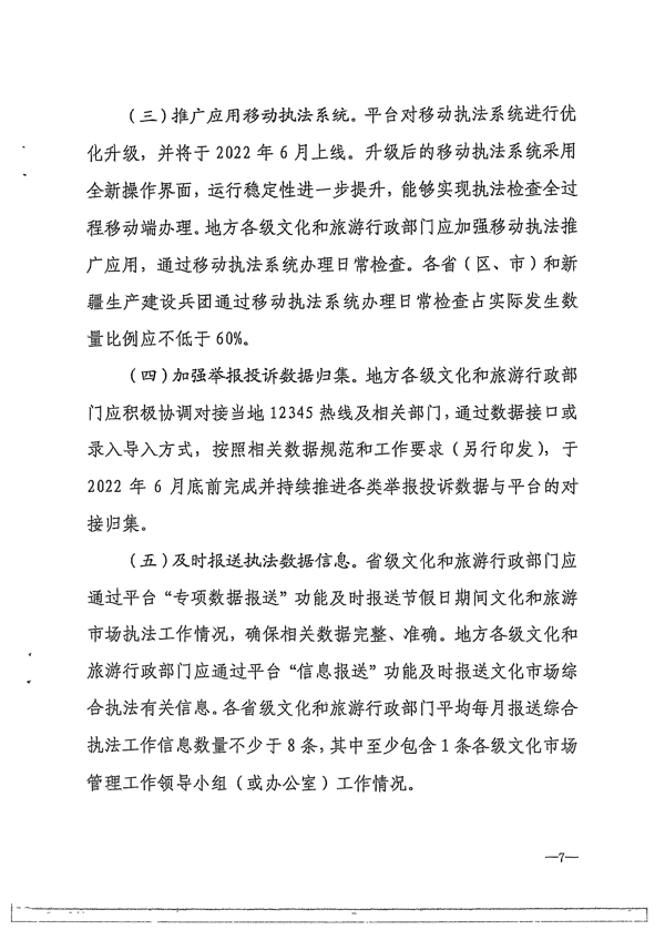 91色情
转发91色情
部办公厅关于进一步做好全国文化市场技术监管与服务平台推广应用工作的通知_10.png