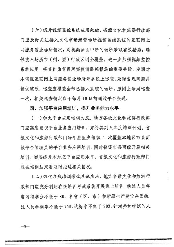 91色情
转发91色情
部办公厅关于进一步做好全国文化市场技术监管与服务平台推广应用工作的通知_11.png