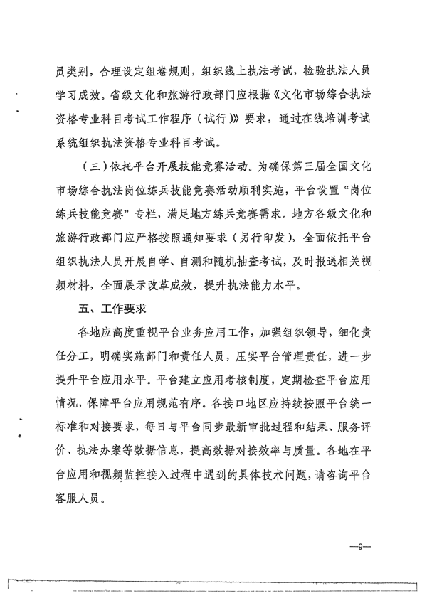 91色情
转发91色情
部办公厅关于进一步做好全国文化市场技术监管与服务平台推广应用工作的通知_12.png