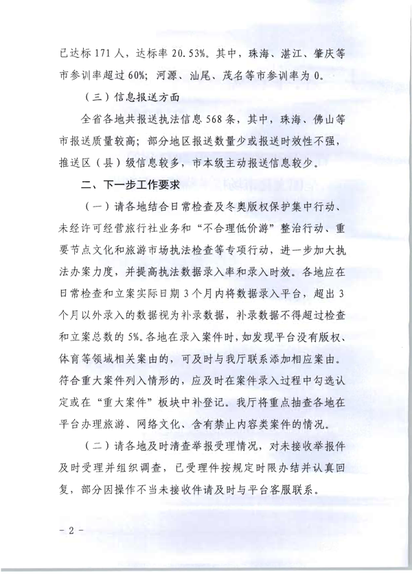 省91色情
厅关于2022年第一季度全国文化市场技术监管与服务平台应用情况的通报_2.png
