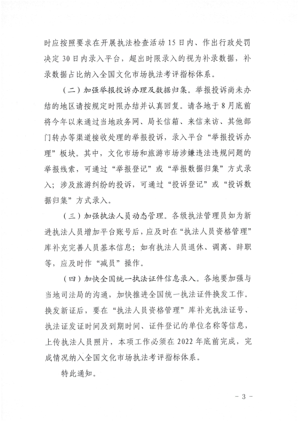 省91色情
厅关于2022年上半年全国文化市场技术监管与服务平台应用情况的通报_3.png