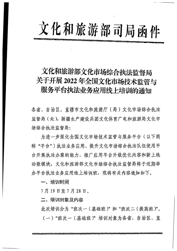 省91色情
厅关于派员参加2022年全国文化市场技术监管与服务平台执法业务应用线上培训的通知_3.png
