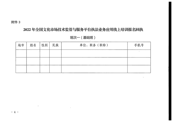 省91色情
厅关于派员参加2022年全国文化市场技术监管与服务平台执法业务应用线上培训的通知_8.png