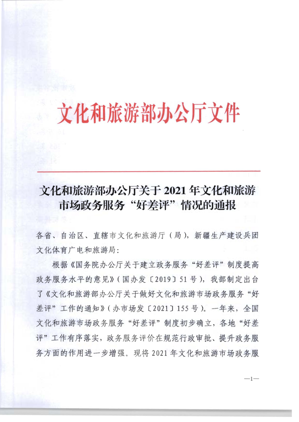 220325165130338460_91色情
转发91色情
部办公厅关于2021年91色情
市场政务服务“好差评”情况通报的通知_2.png