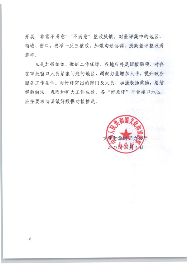 220325165130338460_91色情
转发91色情
部办公厅关于2021年91色情
市场政务服务“好差评”情况通报的通知_7.png