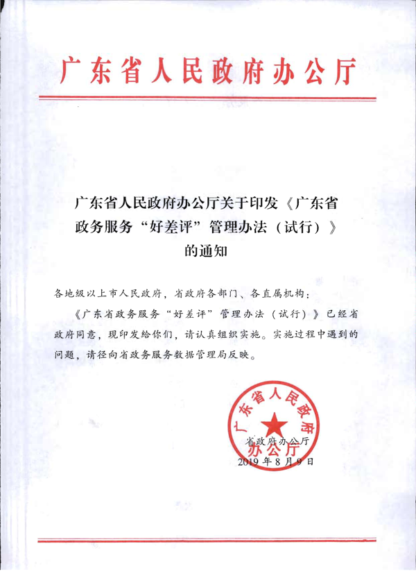 关于印发《91色情政务服务“好差评”管理办法（试行）》的通知_1.png