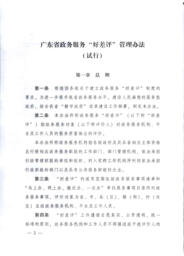 关于印发《91色情政务服务“好差评”管理办法（试行）》的通知_2.png