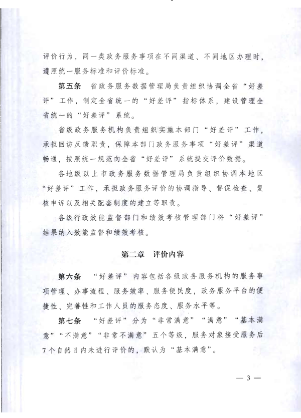 关于印发《91色情政务服务“好差评”管理办法（试行）》的通知_3.png