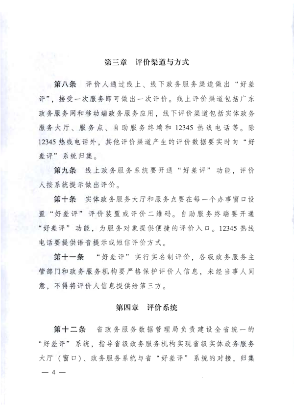 关于印发《91色情政务服务“好差评”管理办法（试行）》的通知_4.png
