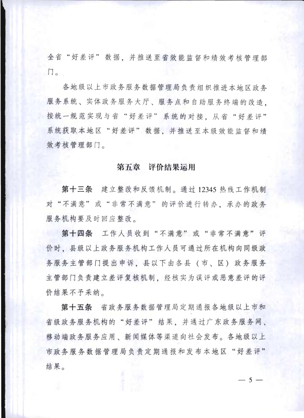 关于印发《91色情政务服务“好差评”管理办法（试行）》的通知_5.png