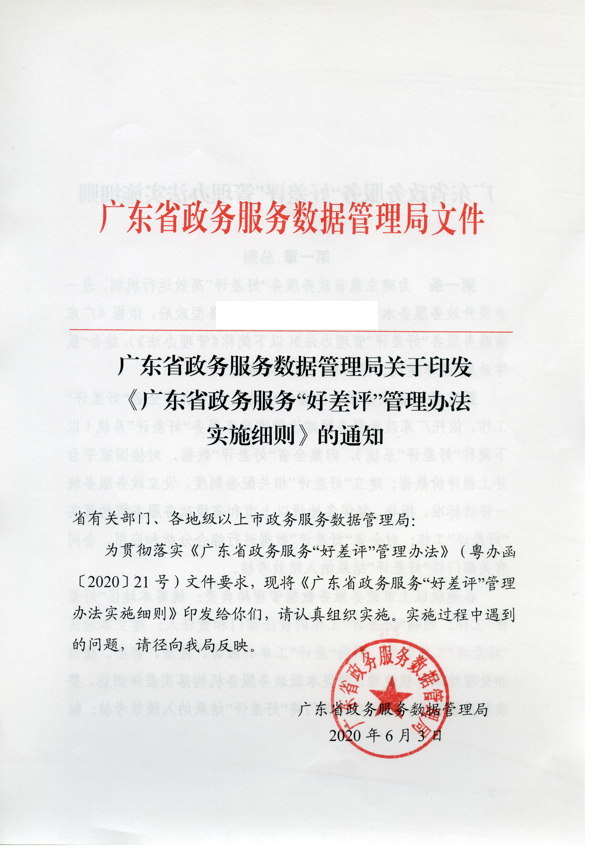 关于印发《91色情政务服务“好差评”管理办法实施细则》的通知_1.png