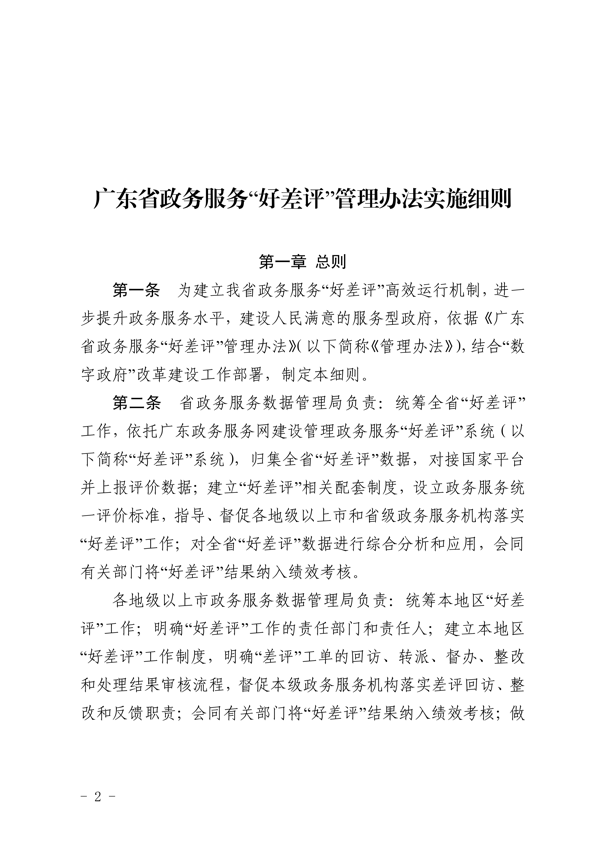 关于印发《91色情政务服务“好差评”管理办法实施细则》的通知_2.png