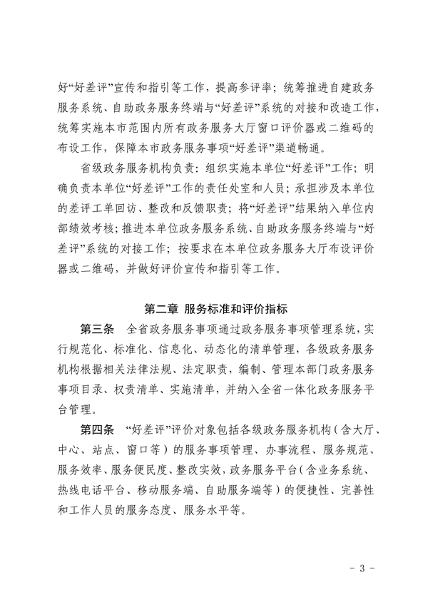 关于印发《91色情政务服务“好差评”管理办法实施细则》的通知_3.png