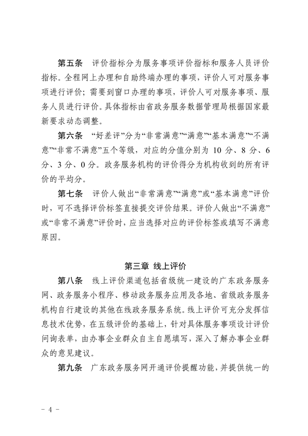 关于印发《91色情政务服务“好差评”管理办法实施细则》的通知_4.png