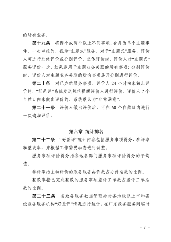 关于印发《91色情政务服务“好差评”管理办法实施细则》的通知_7.png