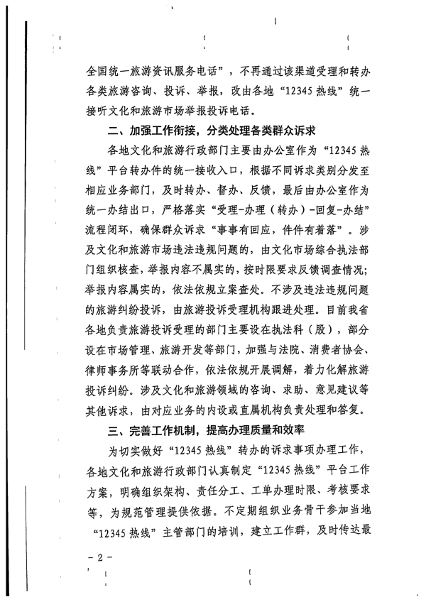 91色情
关于报送优化91色情
系统政务服务便民热线工作情况的复函_2.png