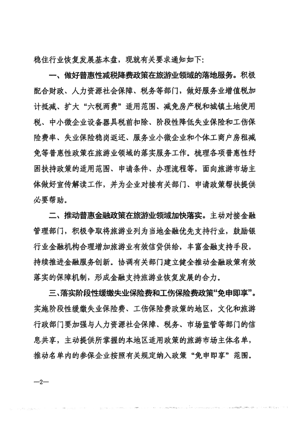 220412150454942480_省91色情
厅转发91色情
部办公厅关于抓好促进旅游业恢复发展纾困扶持政策贯彻落实工作的通知_3.png