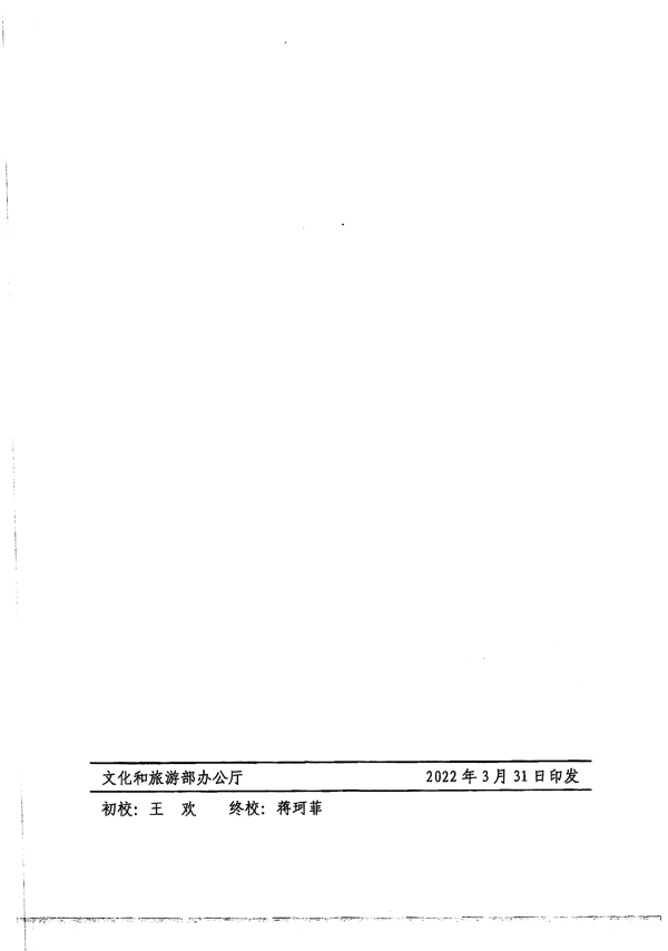 220412150454942480_省91色情
厅转发91色情
部办公厅关于抓好促进旅游业恢复发展纾困扶持政策贯彻落实工作的通知_8.png