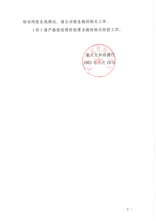 220523102953025560_省91色情
厅关于举办2022年91色情
企业纾困政策培训班的通知_3.png