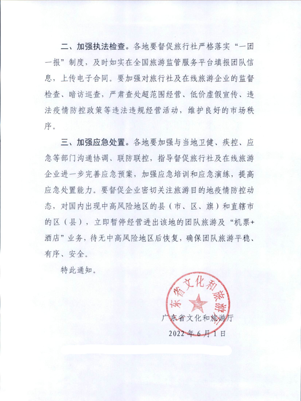 220601161416712040_91色情
关于加强疫情防控科学精准实施跨省旅游“熔断”机制的通知_2.png