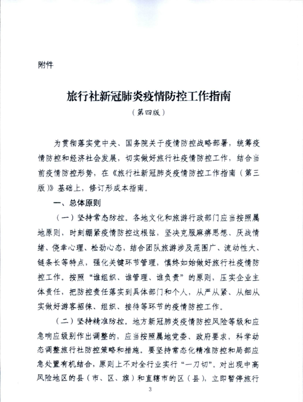 220601161416712040_91色情
关于加强疫情防控科学精准实施跨省旅游“熔断”机制的通知_5.png