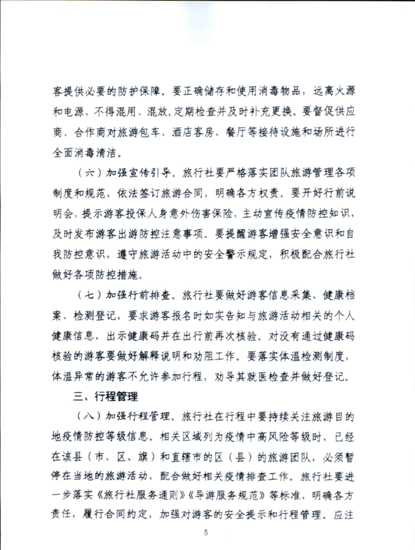 220601161416712040_91色情
关于加强疫情防控科学精准实施跨省旅游“熔断”机制的通知_7.png