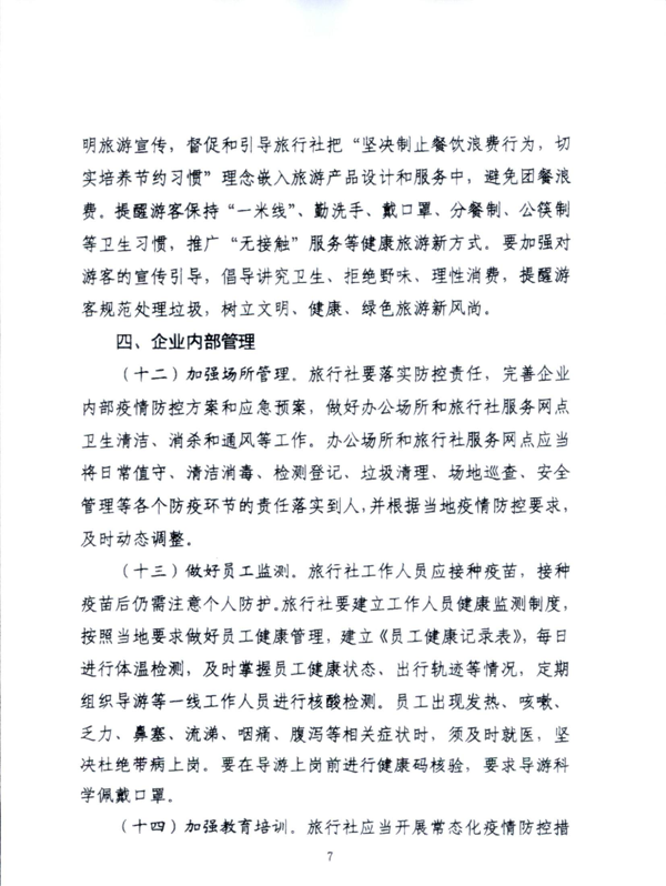 220601161416712040_91色情
关于加强疫情防控科学精准实施跨省旅游“熔断”机制的通知_9.png