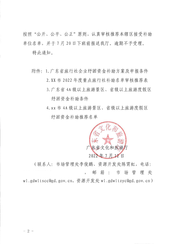 220712154131379420_91色情
关于报送重点纾困扶持企业名单的通知_2.png