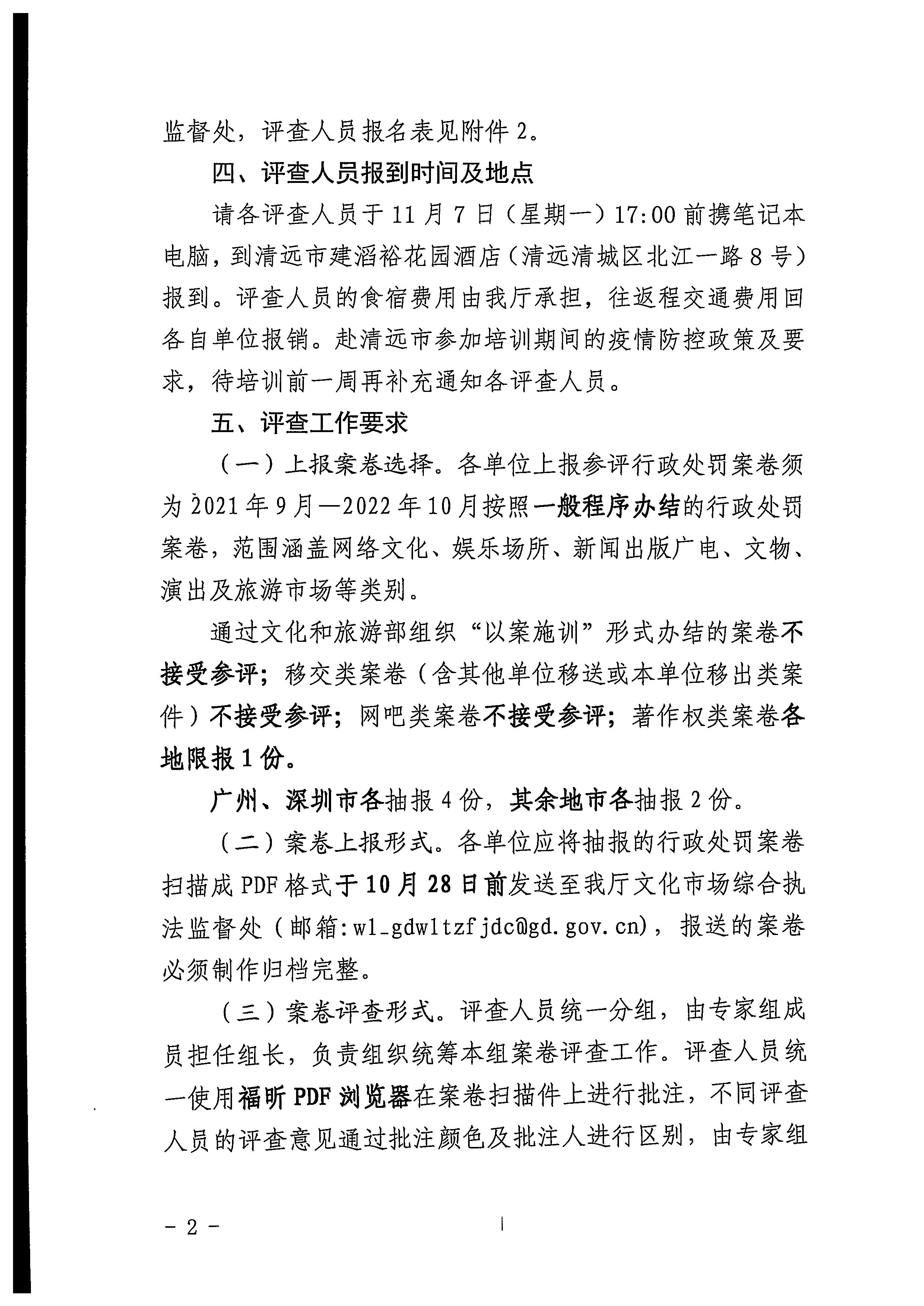 91色情
关于举办2022年全省文化市场综合行政执法案卷评查培训班的通知_页面_2.jpg