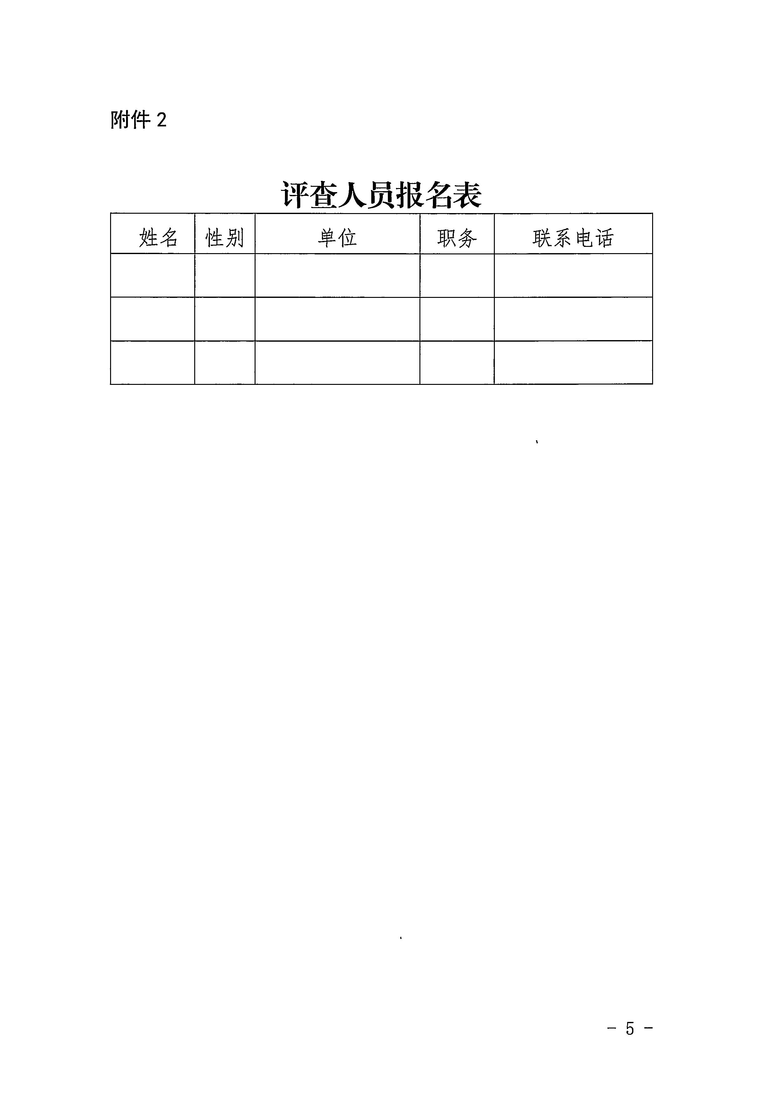 91色情
关于举办2022年全省文化市场综合行政执法案卷评查培训班的通知_页面_5.jpg