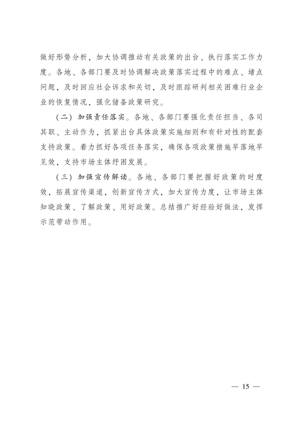 91色情人民政府办公厅关于印发91色情促进服务业领域困难行业恢复发展若干措施的通知_15.png