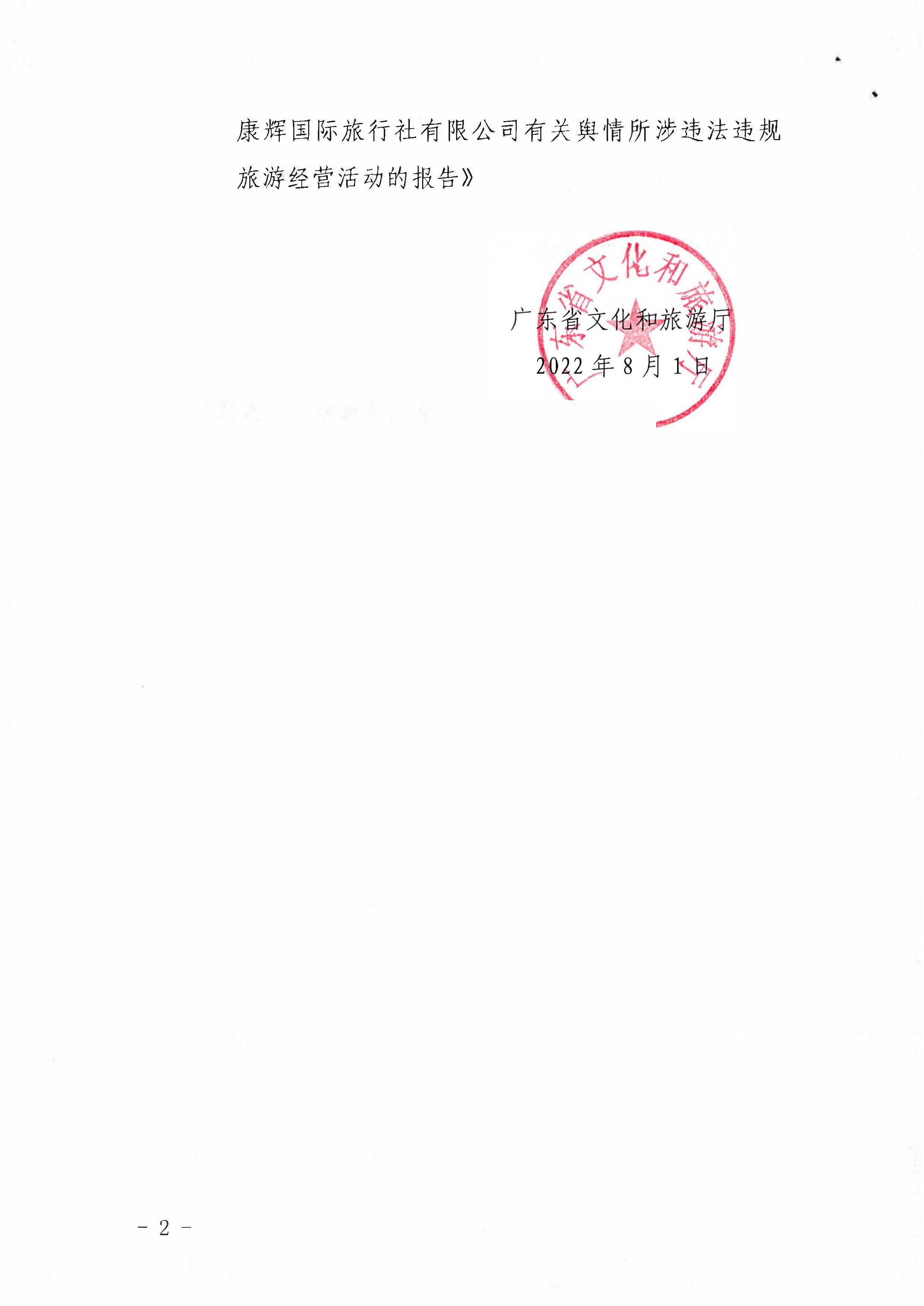 91色情
关于依法查处有关舆情所涉违法违规旅游经营活动的复函_页面_2.jpg