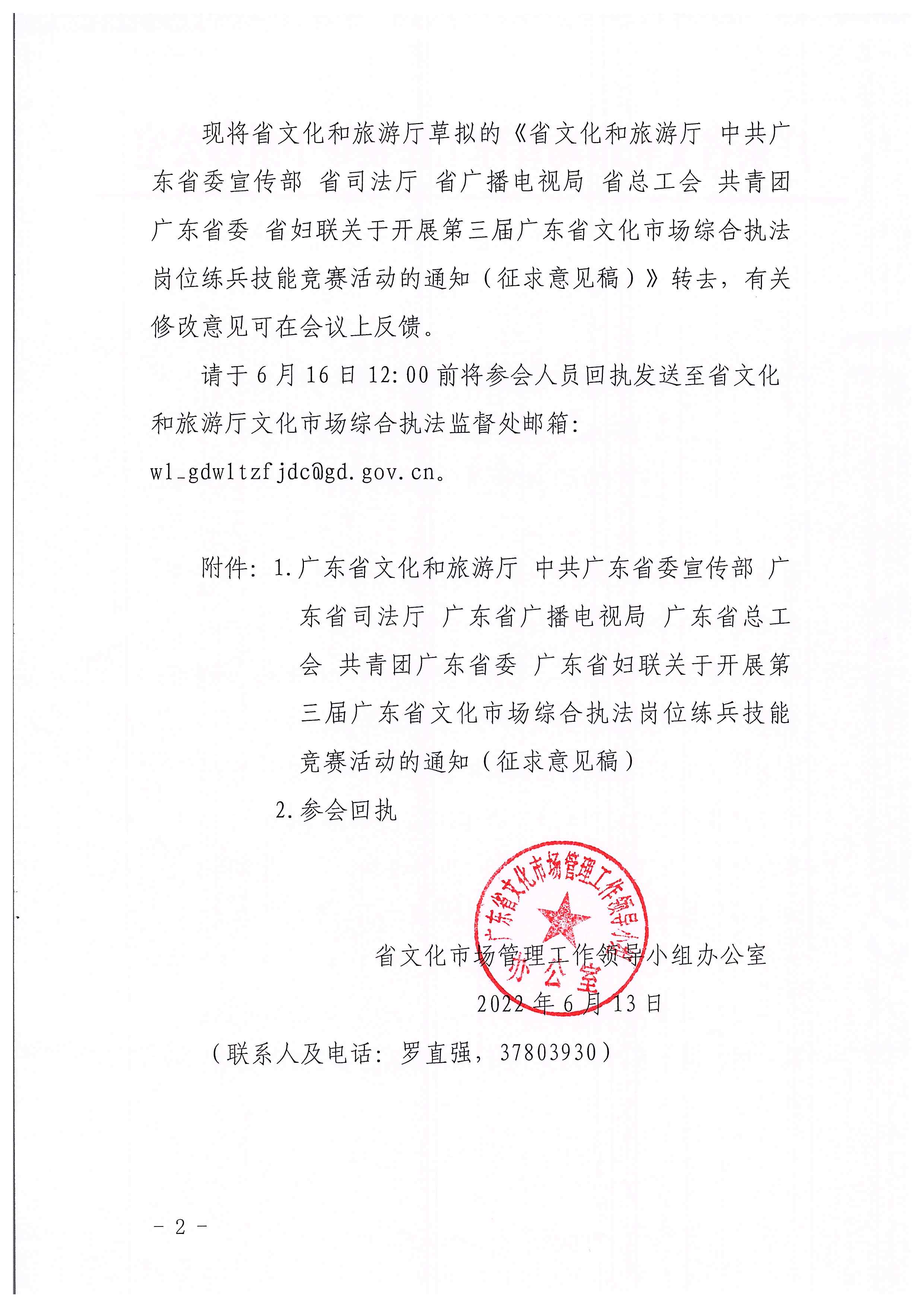 8.关于商请派员参加第三届91色情文化市场综合执法岗位练兵技能竞赛活动研究会议的函_页面_02.jpg