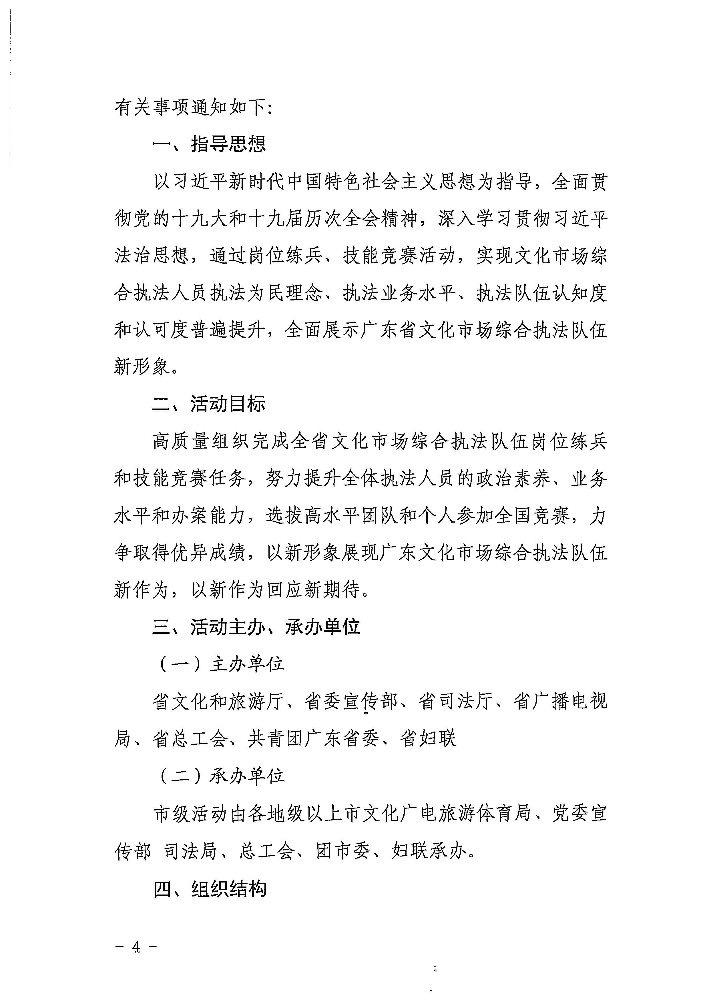 8.关于商请派员参加第三届91色情文化市场综合执法岗位练兵技能竞赛活动研究会议的函_页面_04.jpg