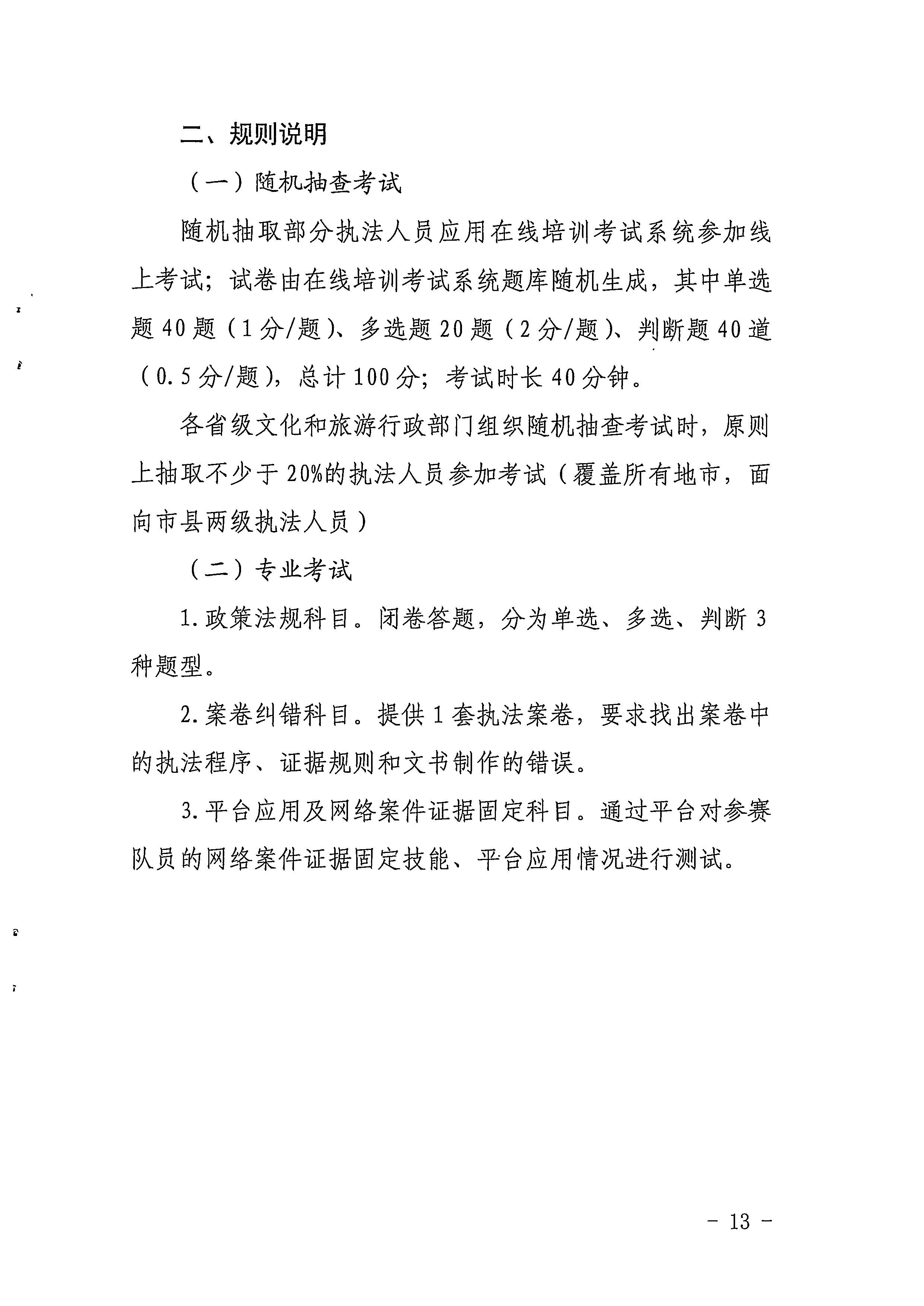 8.关于商请派员参加第三届91色情文化市场综合执法岗位练兵技能竞赛活动研究会议的函_页面_13.jpg