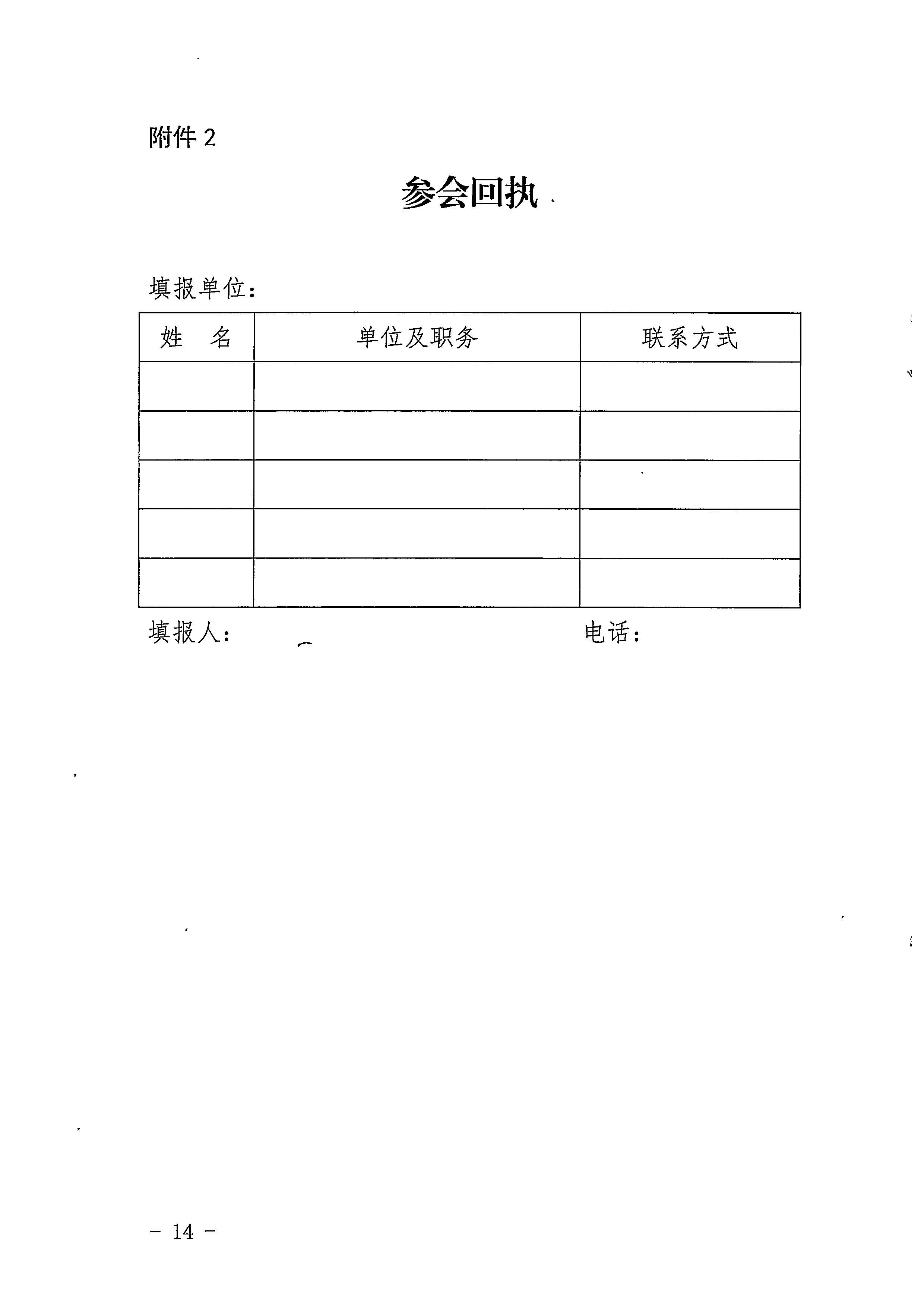 8.关于商请派员参加第三届91色情文化市场综合执法岗位练兵技能竞赛活动研究会议的函_页面_14.jpg