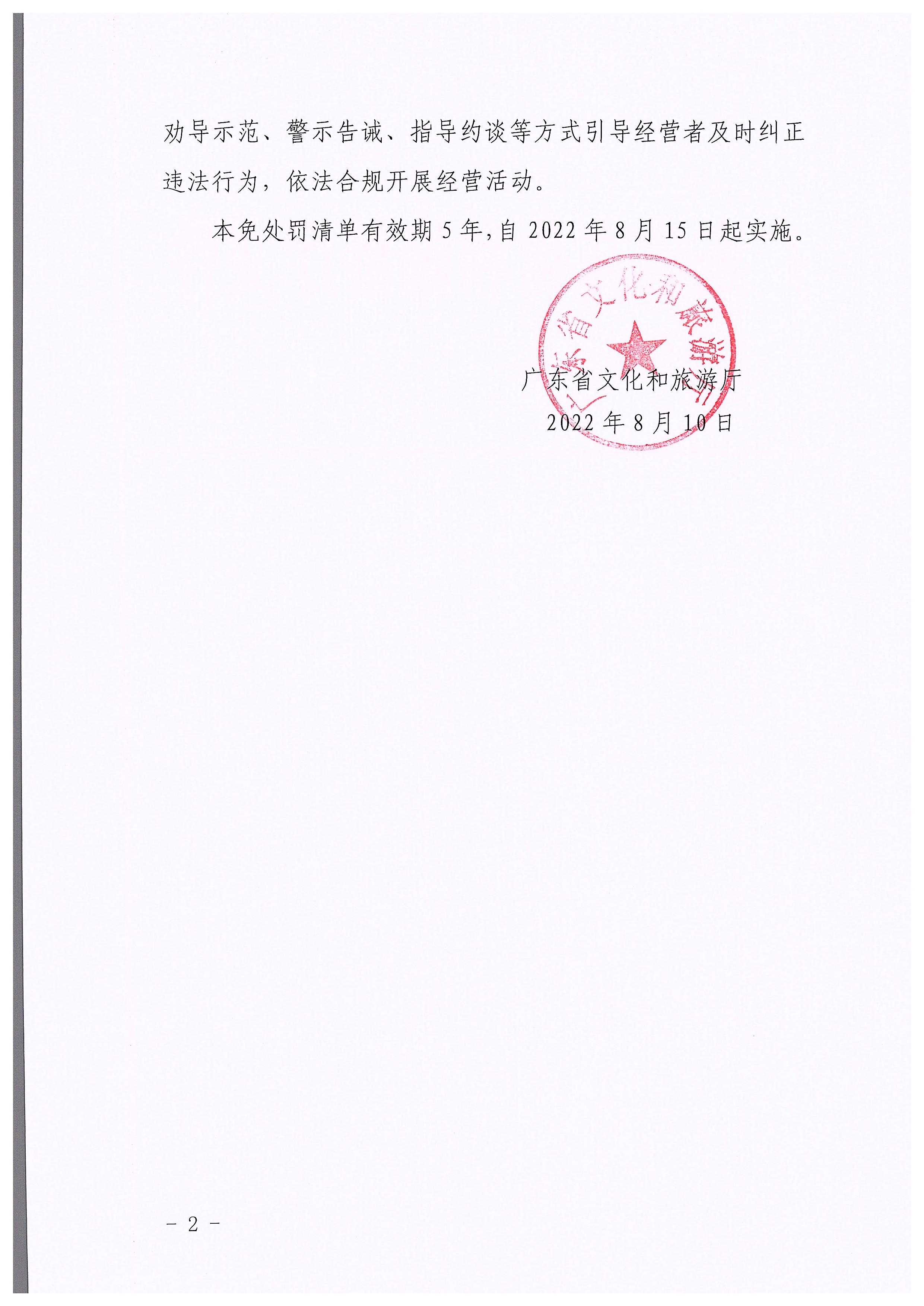 91色情
关于印发91色情文化市场综合行政执法领域免处罚清单的通知_页面_02.jpg