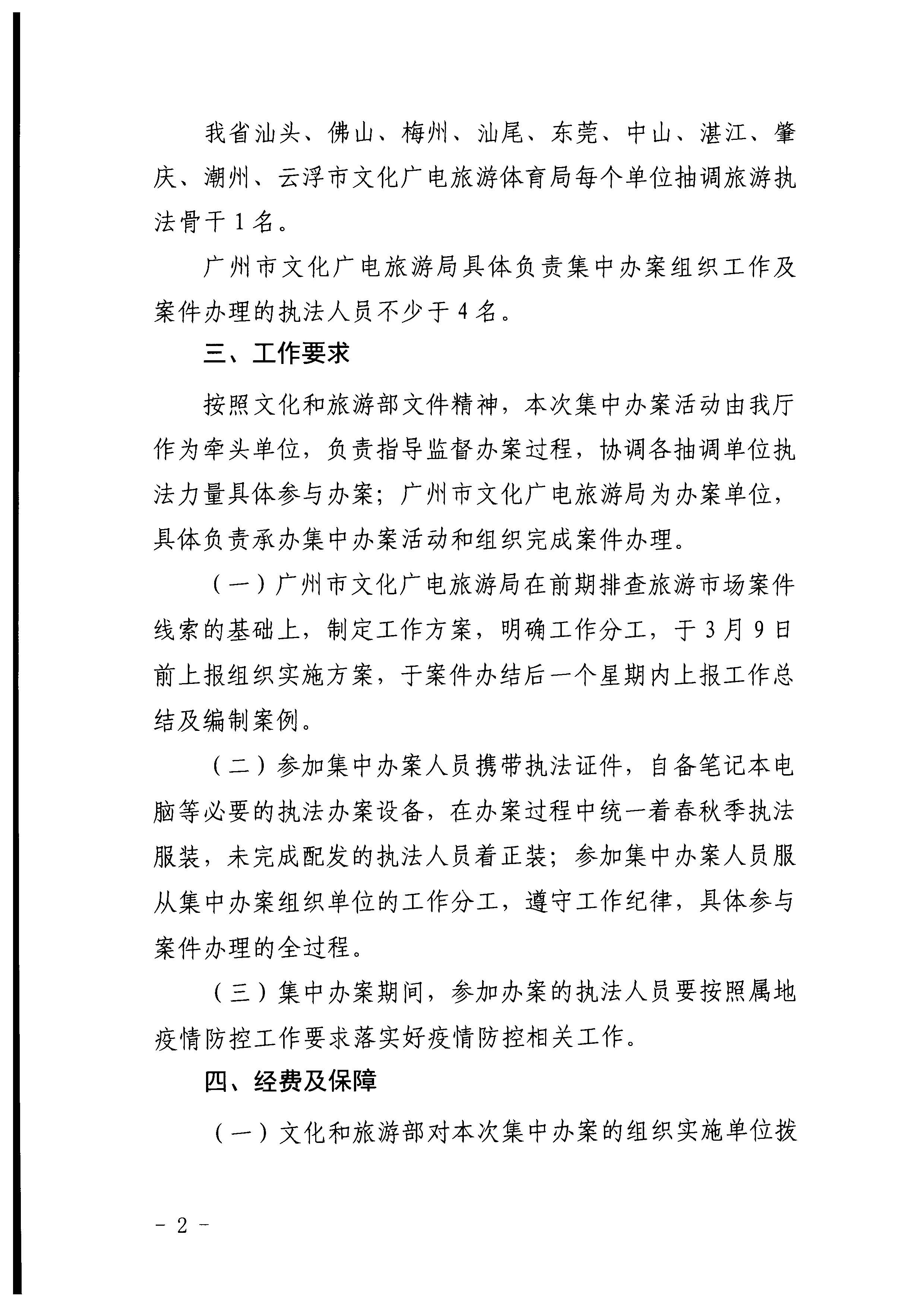 91色情
关于组织91色情
部第五批旅游市场集中办案活动的通知_页面_02.jpg